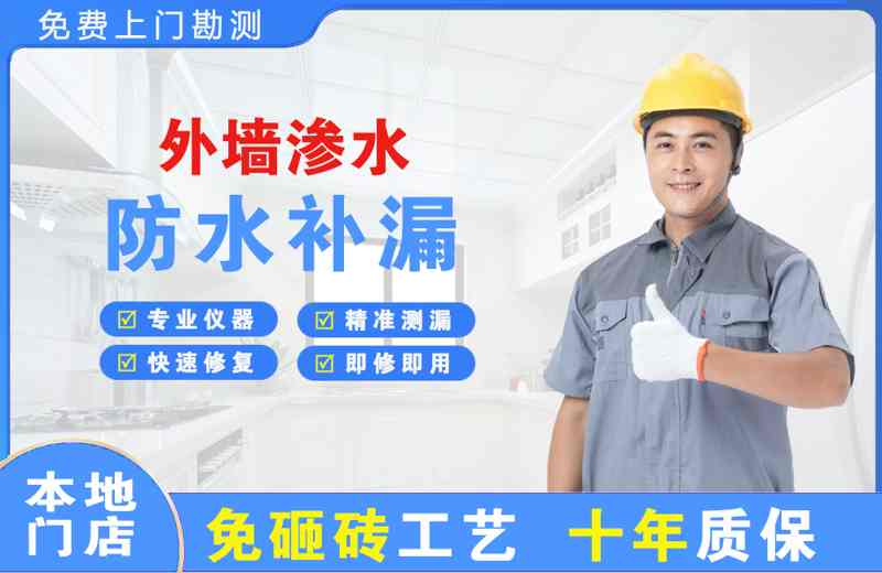 共青城外墙渗水维修