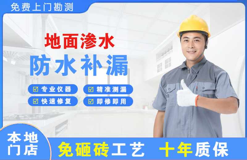 共青城地面渗水维修